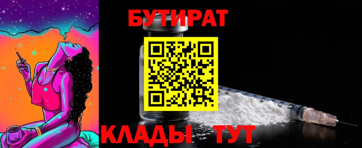 БУТИРАТ  Бутират GHB  Вход с VPN  Курчалой 