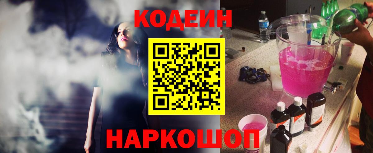 Кодеин Purple Drank  Вход с VPN  Кодеиновый сироп Lean напиток Lean (лин)  Курчалой 