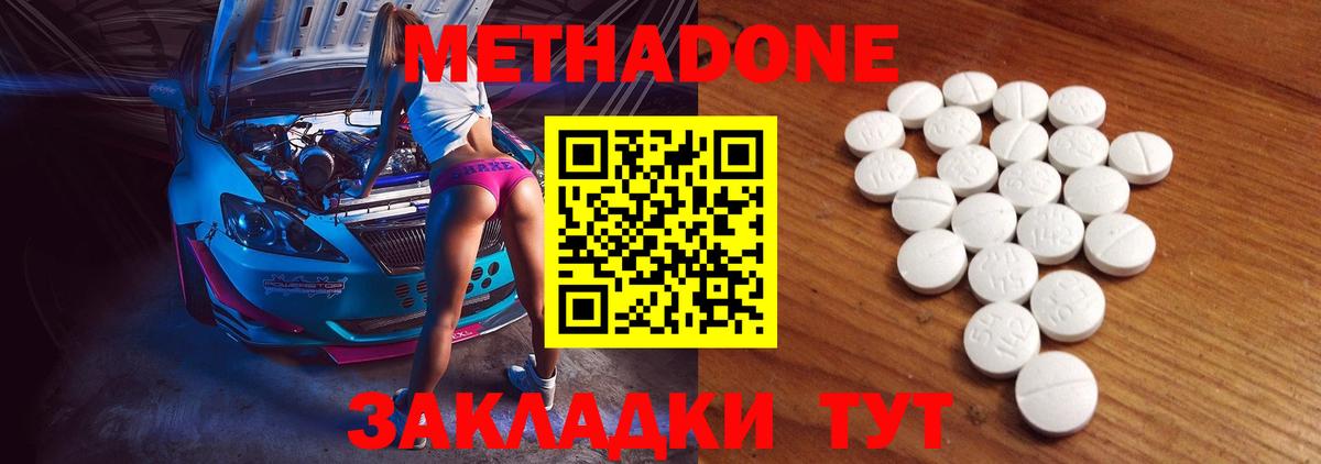 Метадон белоснежный  МЕТАДОН кристалл  Вход с VPN  Курчалой 